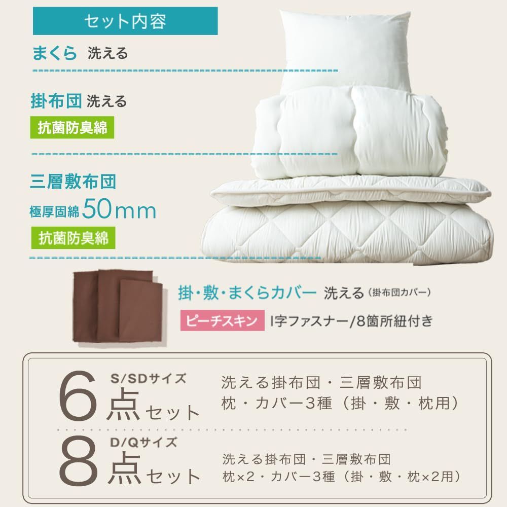 日本製 6点セット シングル カバー付き 超高密度! 厚固綿50 mm 洗える 掛け布団 布団セット 敷布団 タンスのゲン 76320