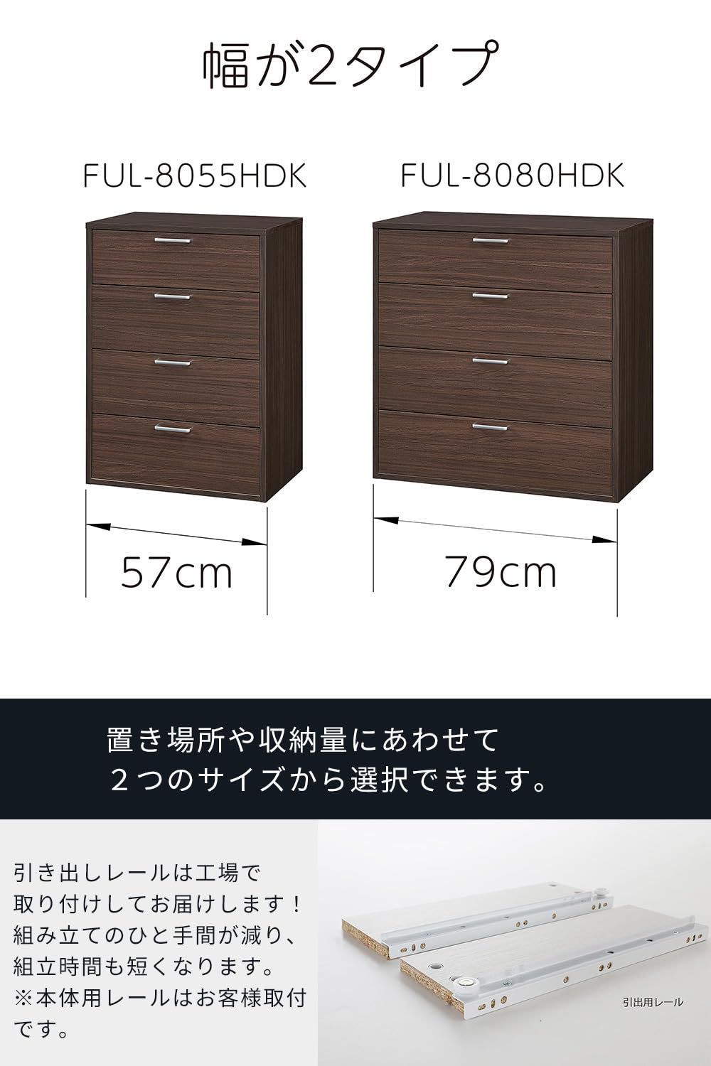 ワイドタイプ 衣類収納 同シリーズで組み合わせ自由自在 一人暮らしの部屋や狭いスペースにぴったりサイズ タンス ダークブラウン木目柄 ベーシックデザイン チェスト 幅78.2×奥行39.5×高さ80 cm FUL-8080 HDK 白井産業 フルニコ