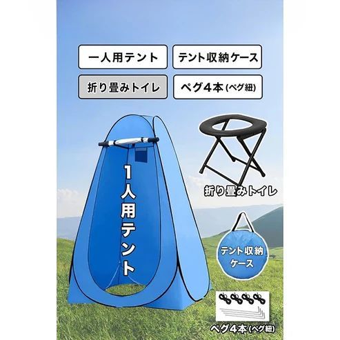 ☆新品☆トイレテント ブルー　#999 999 トイレ テント ブルー 簡易折りたたみトイレ付き キャンプ