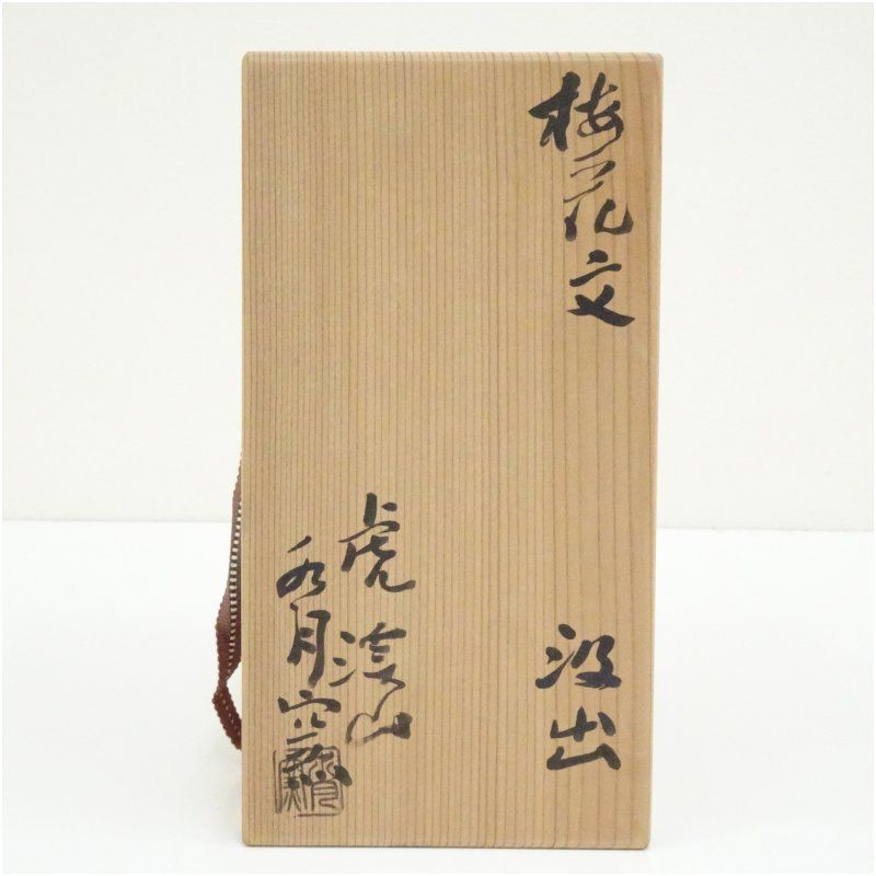 虎渓山 水月窯造 梅花文汲出5客 共箱 茶道具 茶器 和食器 おしゃれ 汲み出し碗 来客 お茶 湯呑み 旅館 和風 レトロ 茶会 茶事 骨董 冬