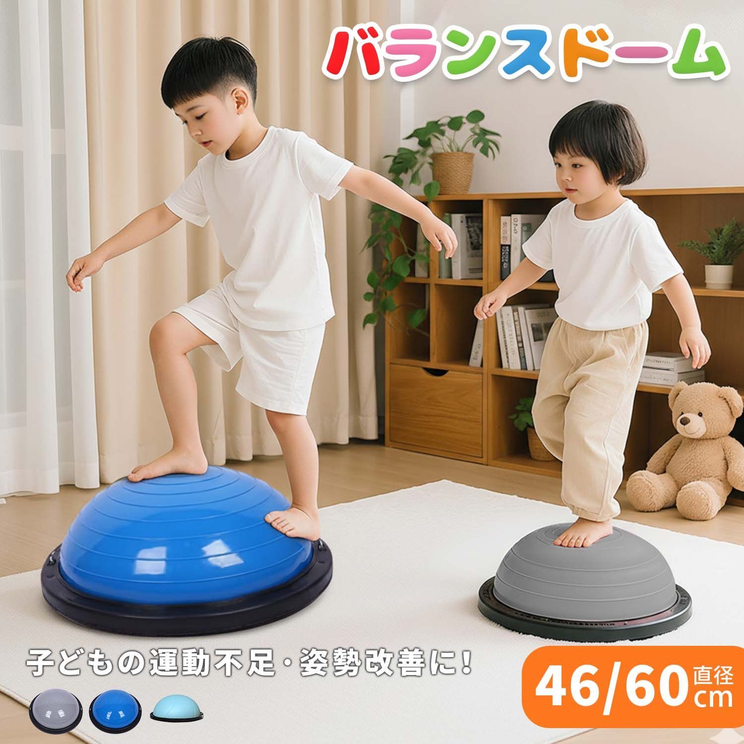バランスボール 半円形 バランスドーム 46cm/58cm ボールストレッチ