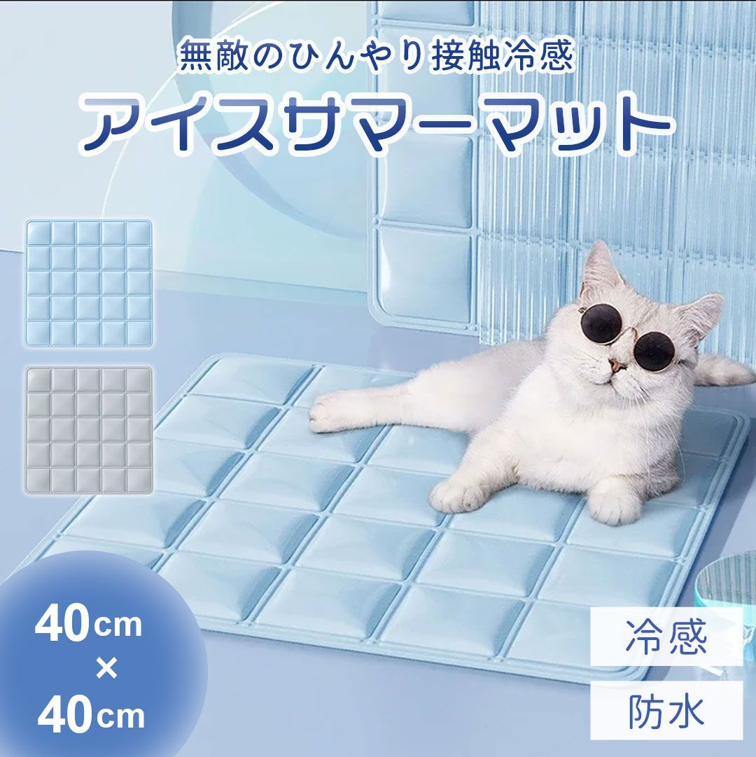 ペット用 冷却クールマット 四角 40×40 グレーorブルー クールジェルマット