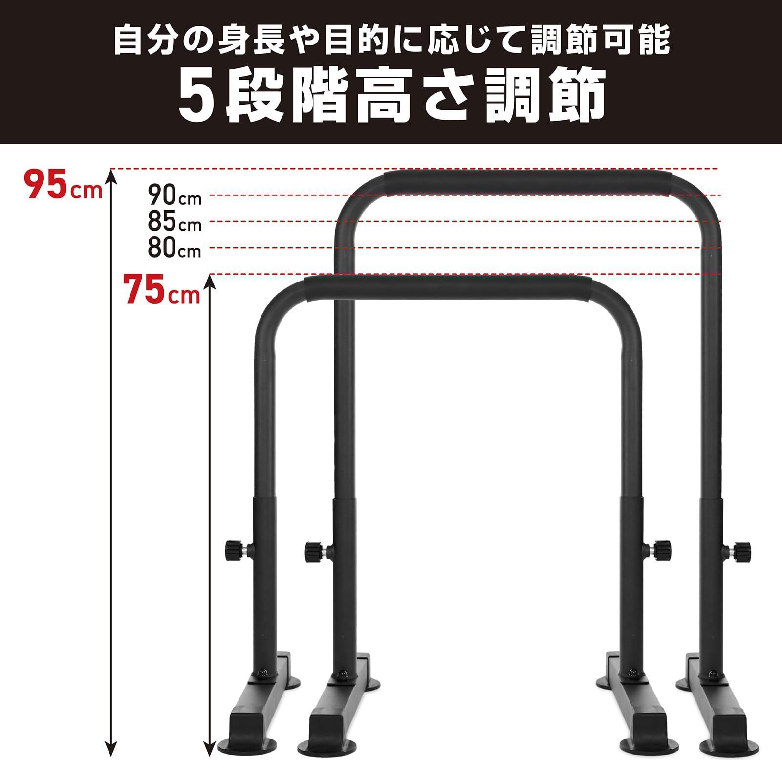 在庫処分 グロング GronG ディップススタンド ディップスバー 高さ5段階調節 筋トレ器具 耐荷重120 kg