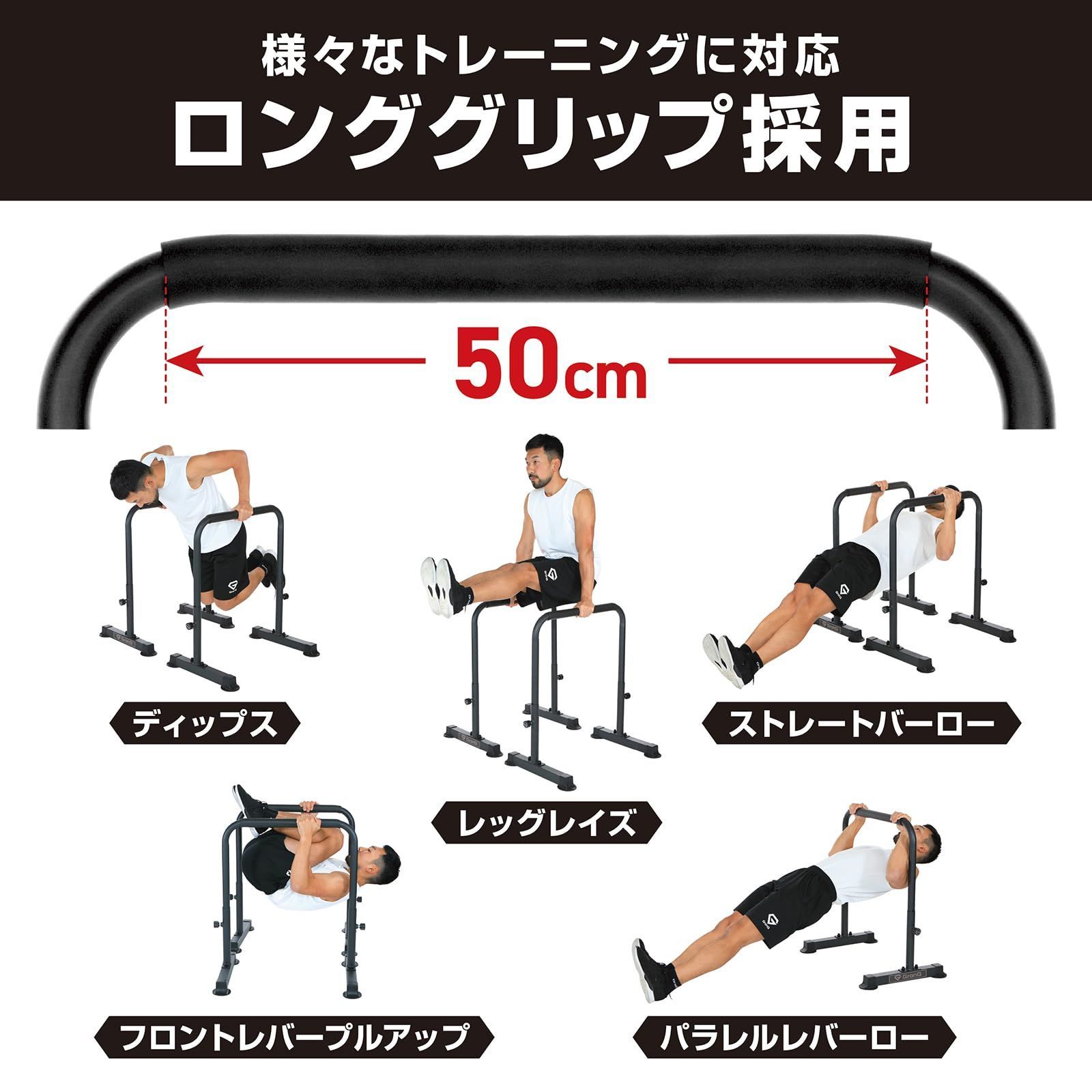 在庫処分 グロング GronG ディップススタンド ディップスバー 高さ5段階調節 筋トレ器具 耐荷重120 kg