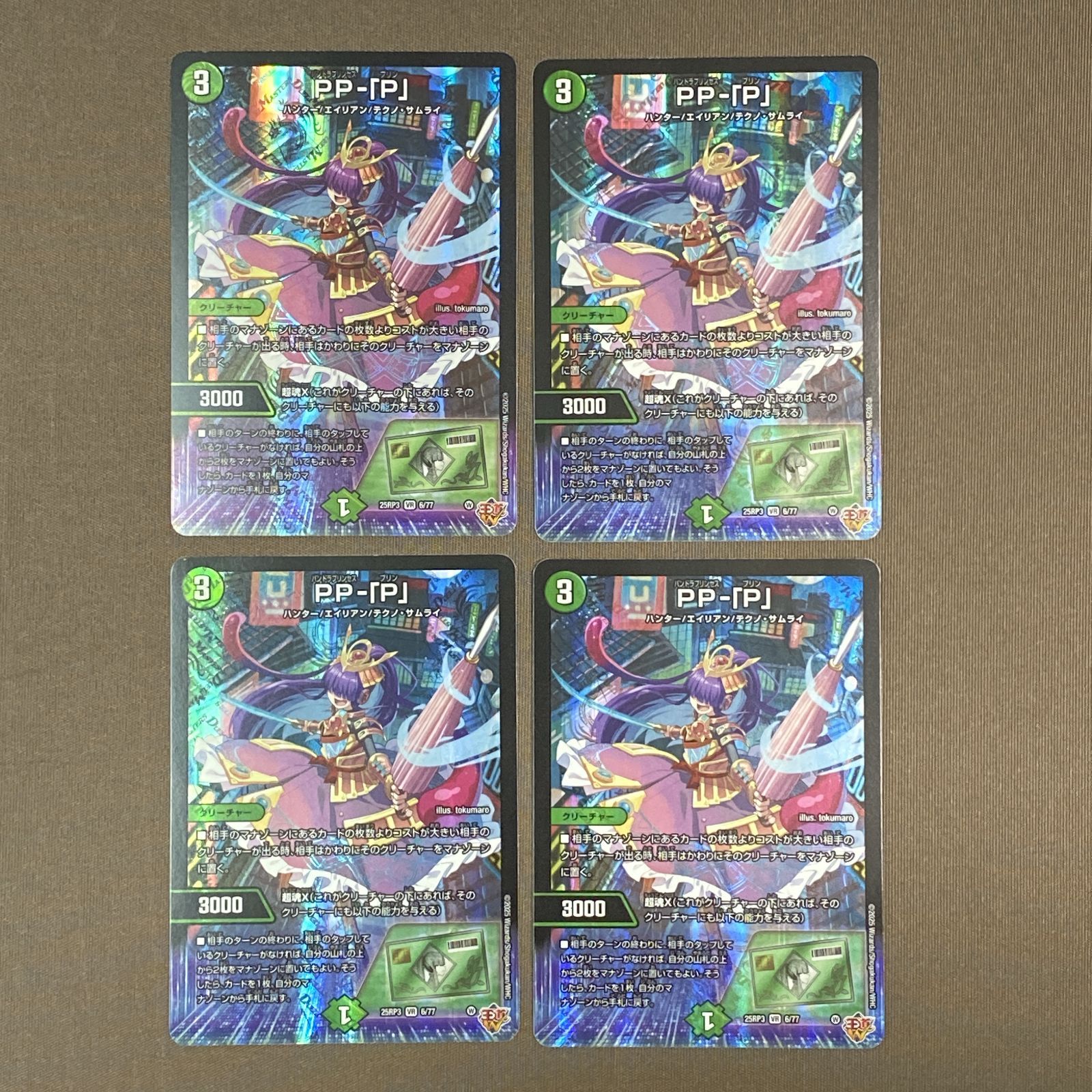 浜館50 1512 デュエルマスターズ PP‐ P 25 RP 3 VR 6 77 セット 品