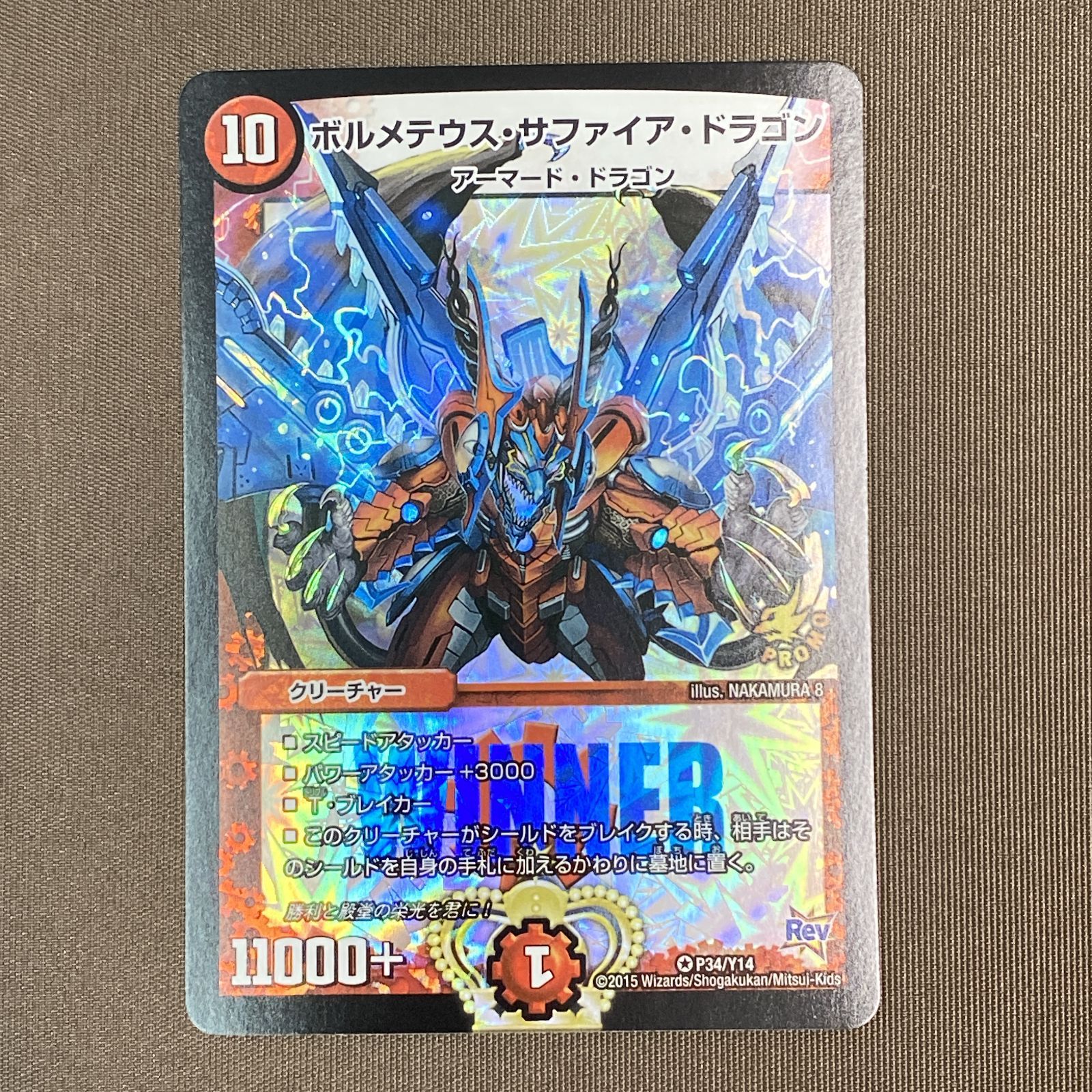 ボルメテウスサファイアドラゴン　初期　デュエマクラシック ボルメテウスサファイアドラゴン 初期 デュエマクラシック