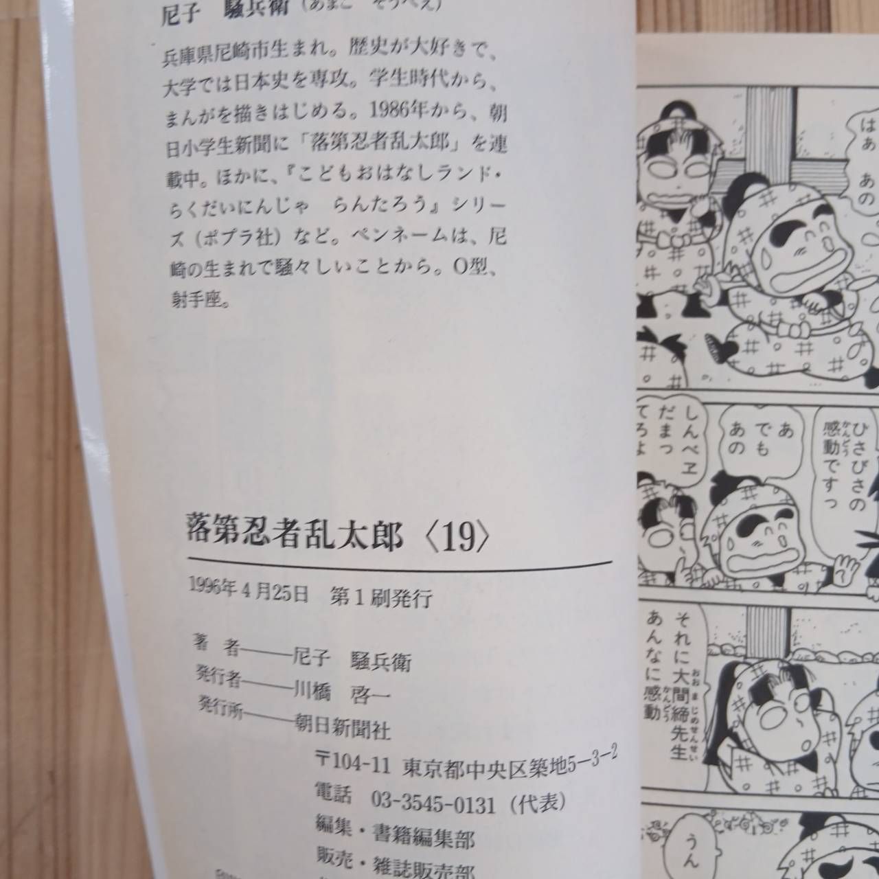 人気マンガ】落第忍者乱太郎 24冊セット※22冊初版（商品説明欄記載 