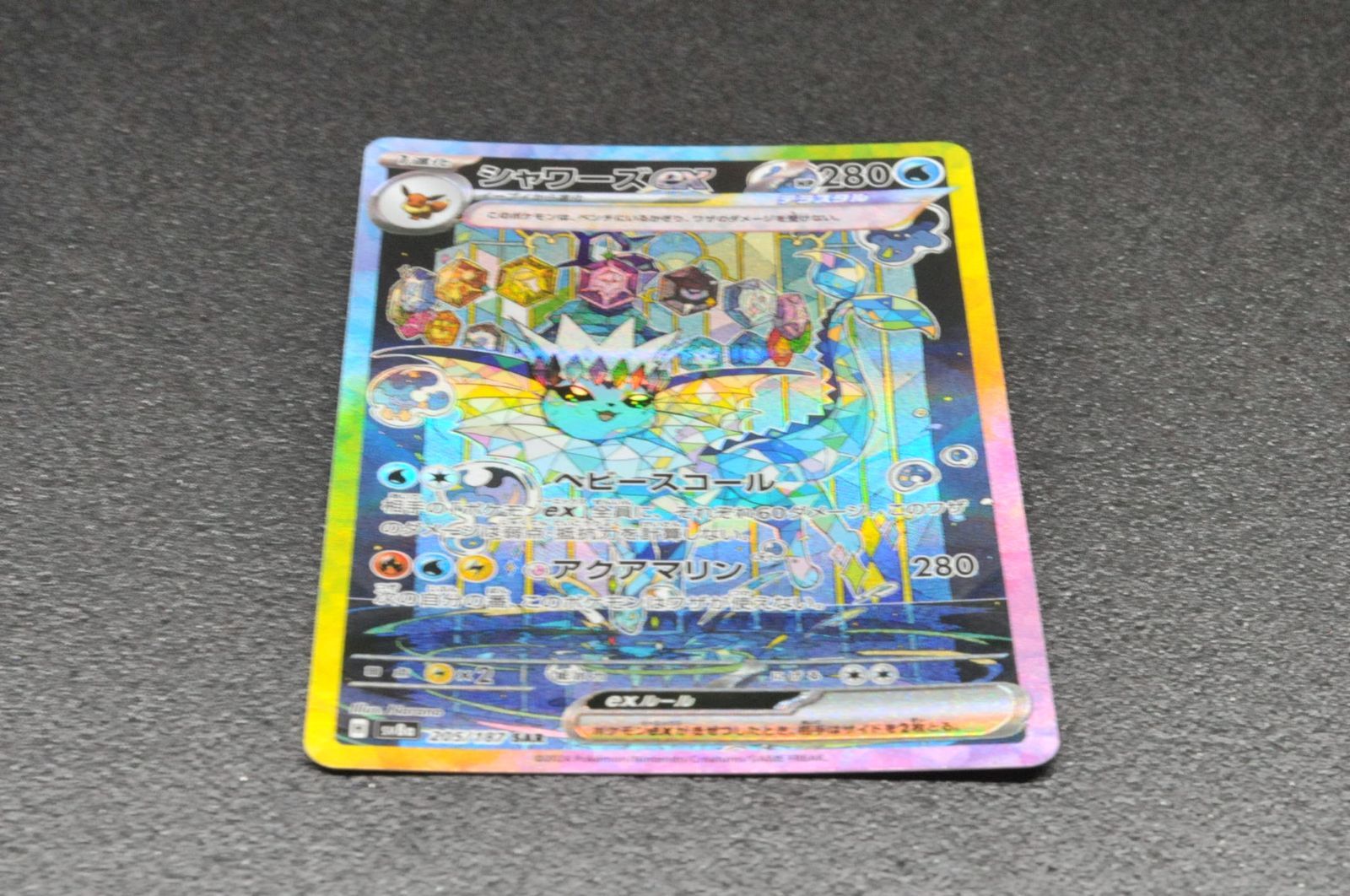 シャワーズex SAR 205/187 sv8a テラスタルフェスex ポケモンカード