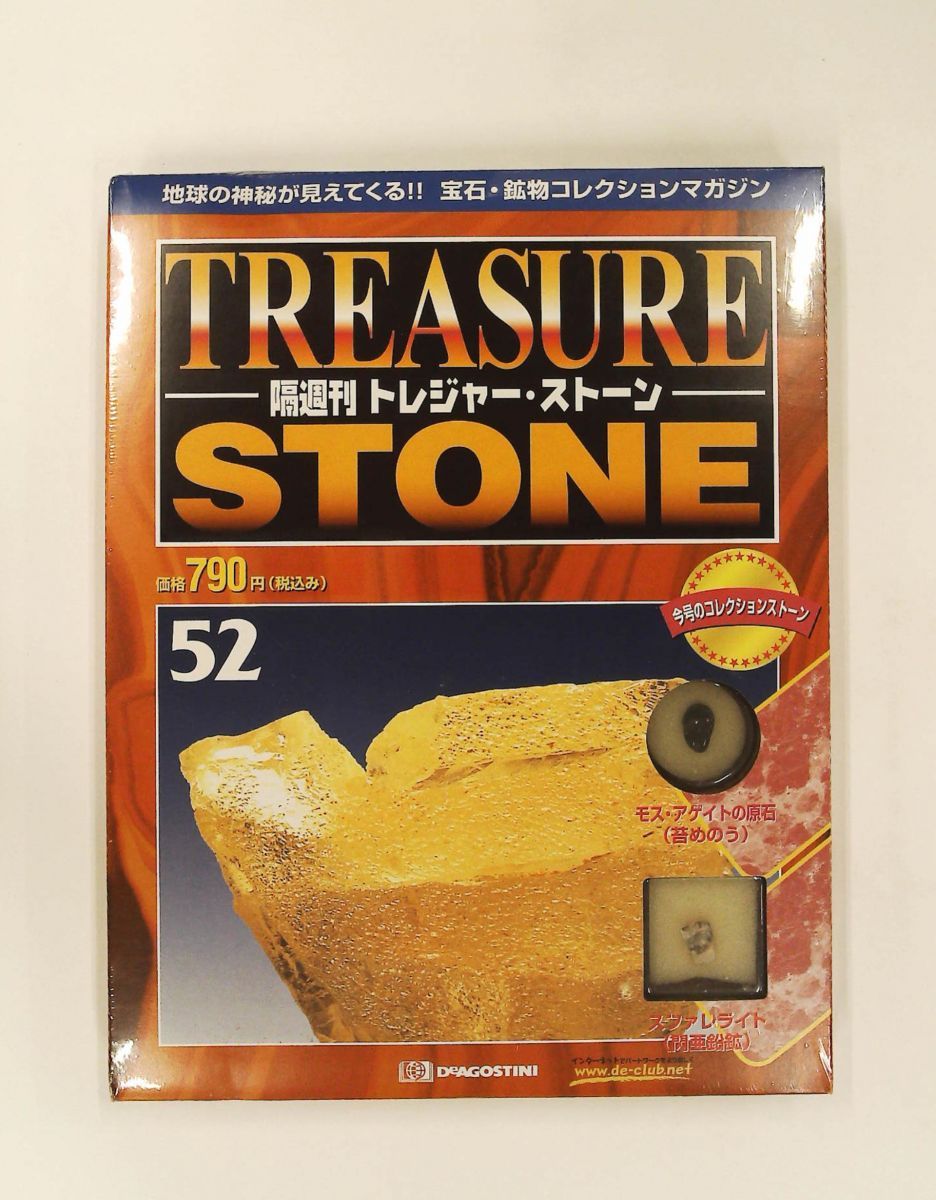 トレジャー・ストーン 52 隔週刊 デアゴスティーニ・ジャパン - メルカリ