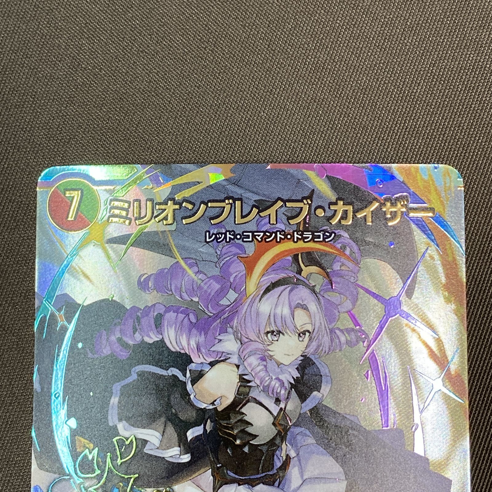 浜館50-1518] デュエルマスターズ ミリオンブレイブ・カイザー 24EX4 