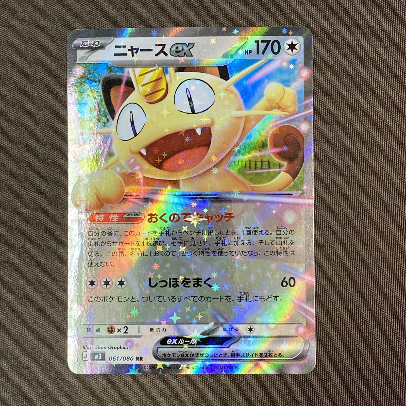 浜館56-1520] ポケモンカード ポケカ ニャースex M3 061/080 RR 4枚