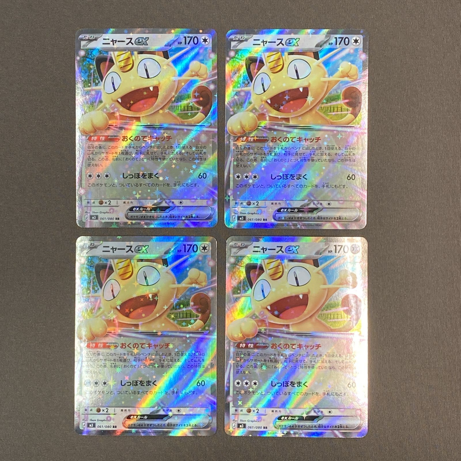 浜館56-1520] ポケモンカード ポケカ ニャースex M3 061/080 RR 4枚