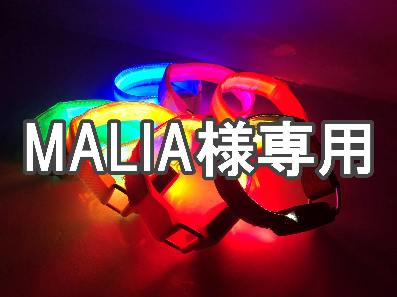 MALIA様専用 - メルカリ