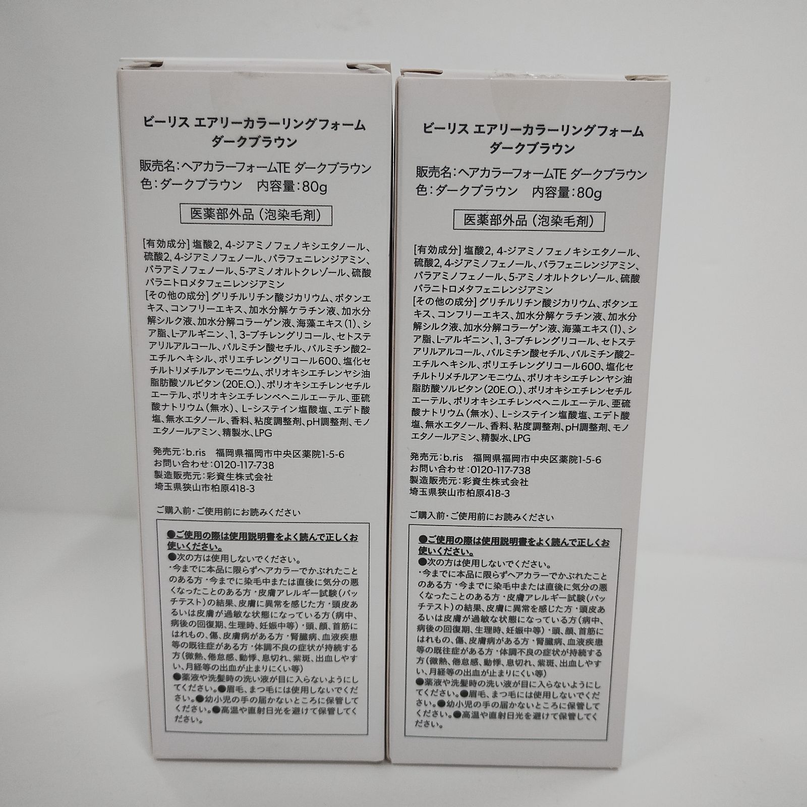 Y4244 b.ris ビーリス エアリーカラーリングフォーム ダークブラウン