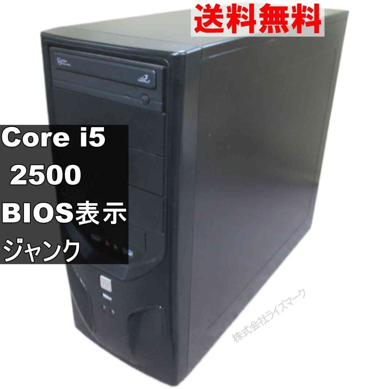 自作機 GA-H61M-D2【Core i5 2500】タワー型／BIOS表示可 ジャンクPC 送料無料 [95399]