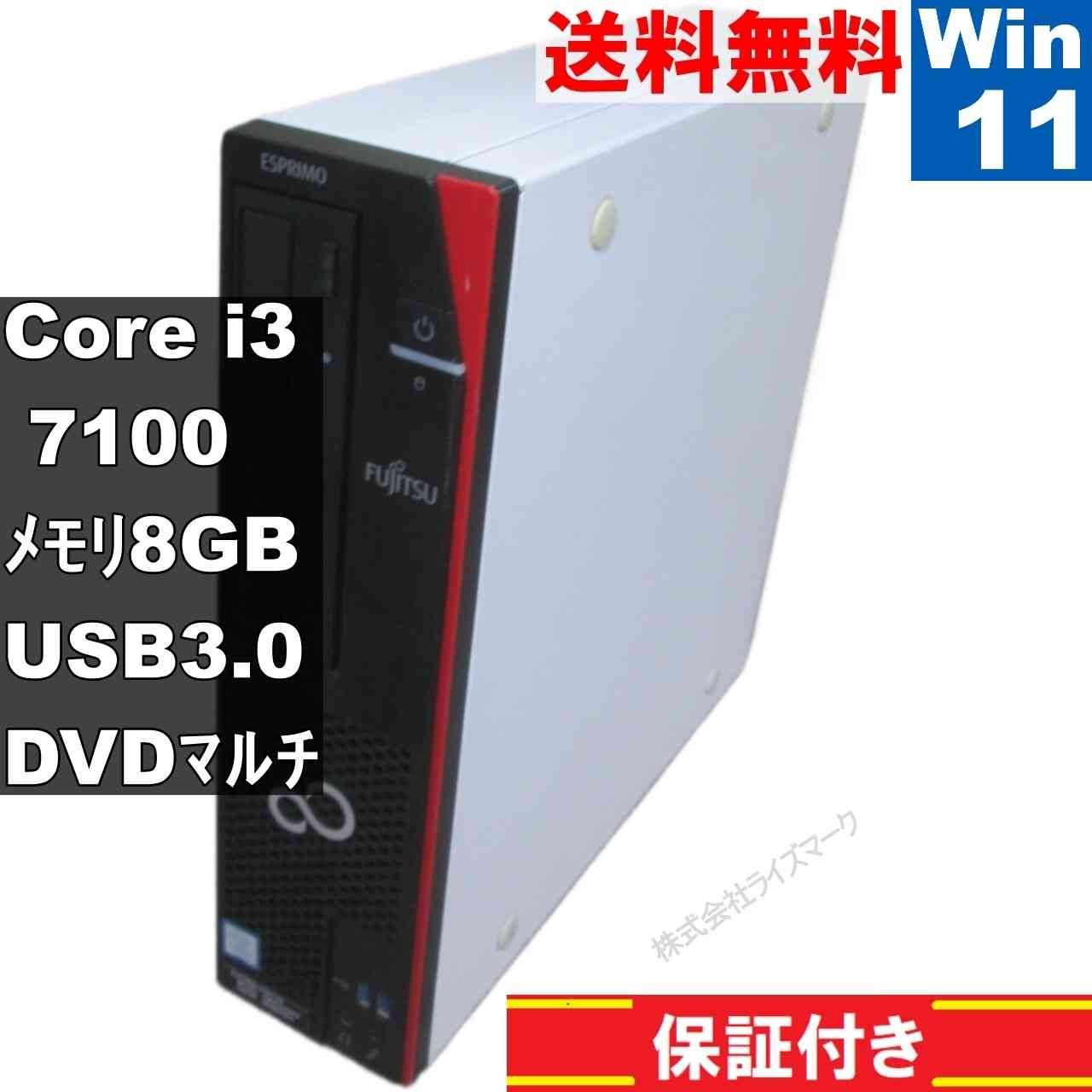富士通 ESPRIMO D587/SX FMVD3300PP【Core i3 7100】 【Windows11 Home 富士通 ESPRIMO D587/SX FMVD3300PP【Core i3 7100】 【Windows11 Home