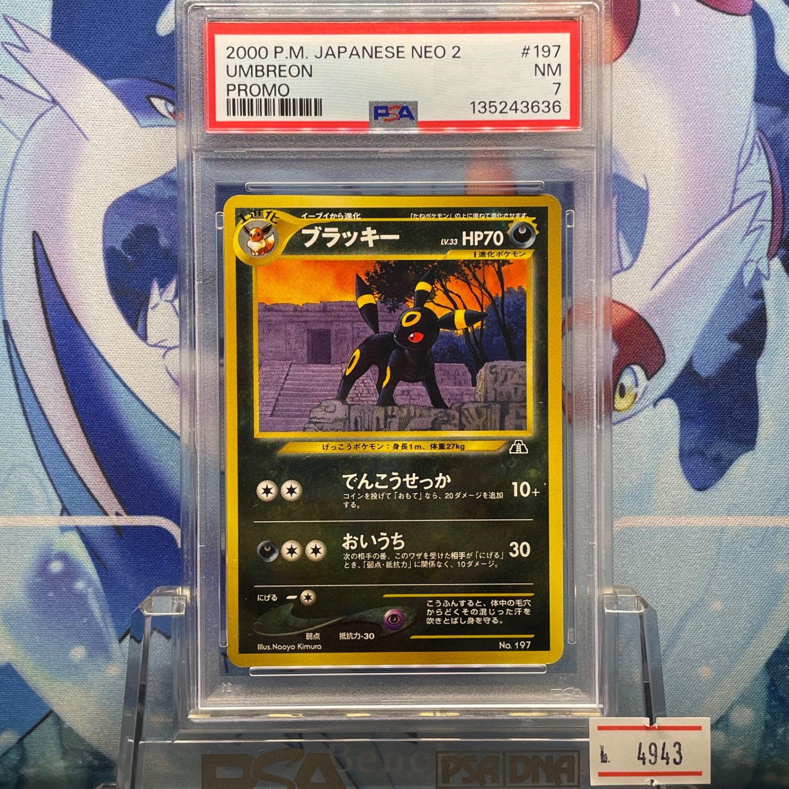 PSA7 ブラッキー 旧裏 プレミアムファイル2 neo2 197 2000 A-4943