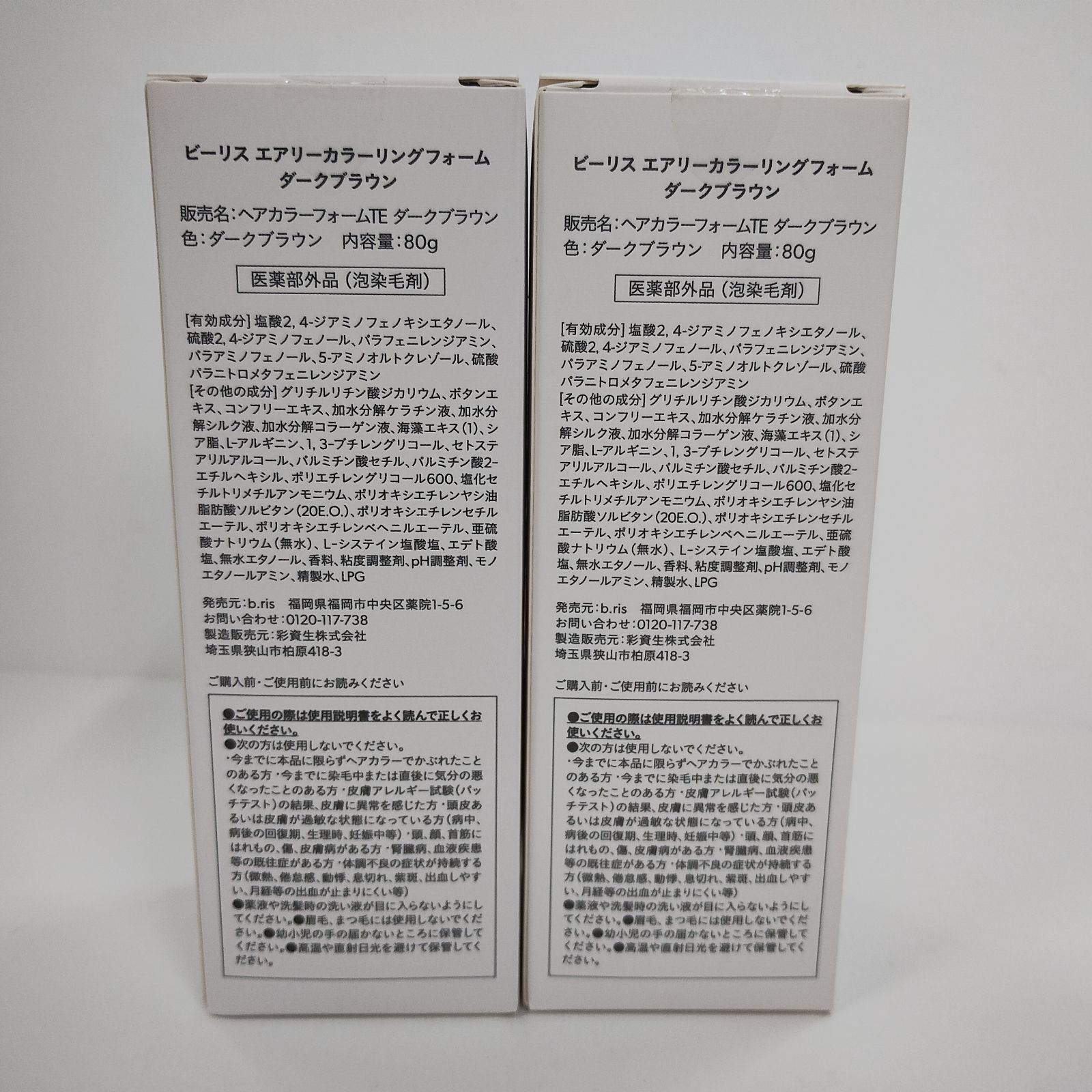 Y4245 b.ris ビーリス エアリーカラーリングフォーム ダークブラウン