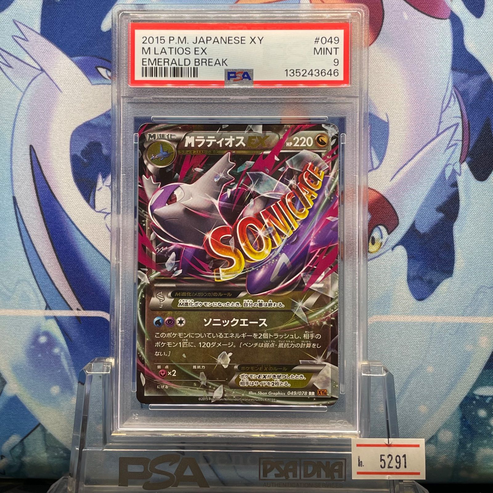 PSA9 MラティオスEX アンリミ RR XY エメラルドブレイク 049 2015 A