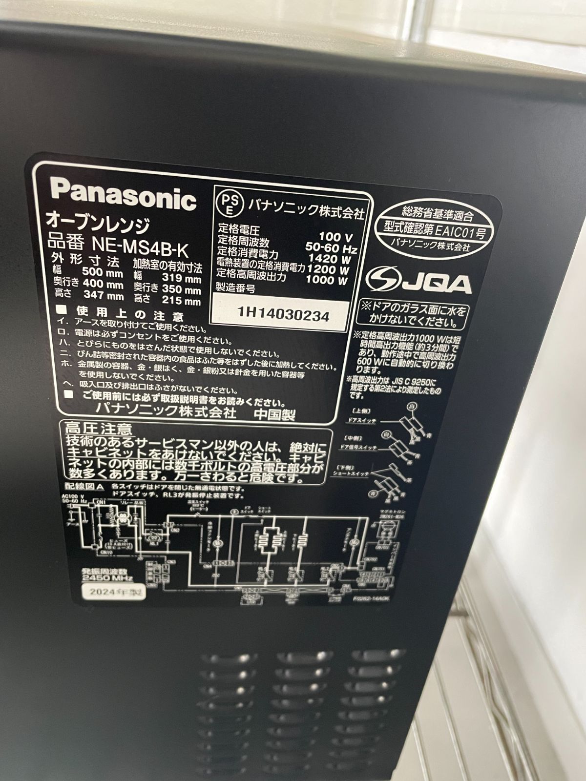 中古美品】Panasonic オーブンレンジ NE-MS4B-K 2024年製 フラット庫内 