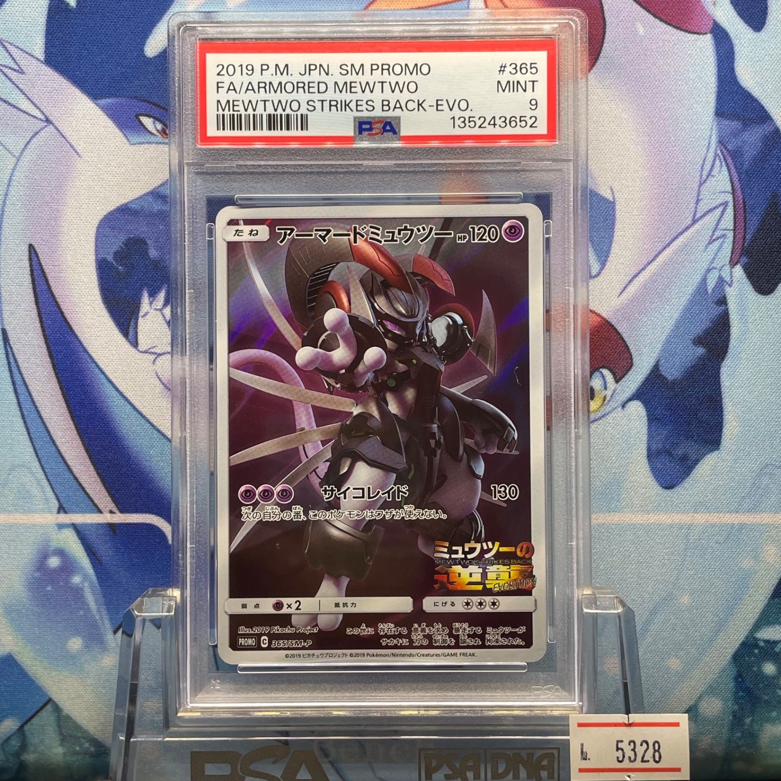 PSA9 アーマードミュウツー プロモ SM ミュウツーの逆襲 365 2019 A