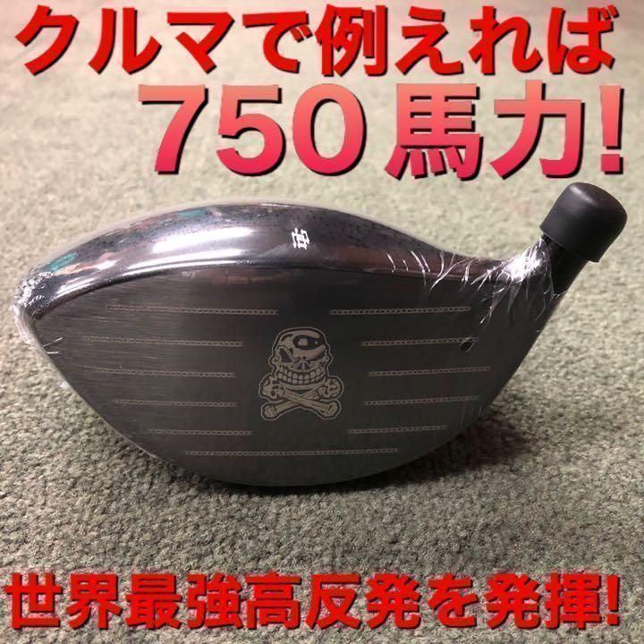 ヘッド単品： ドクロ輝くワル専用! 最強超高反発で＋45Y! ダイナゴルフ