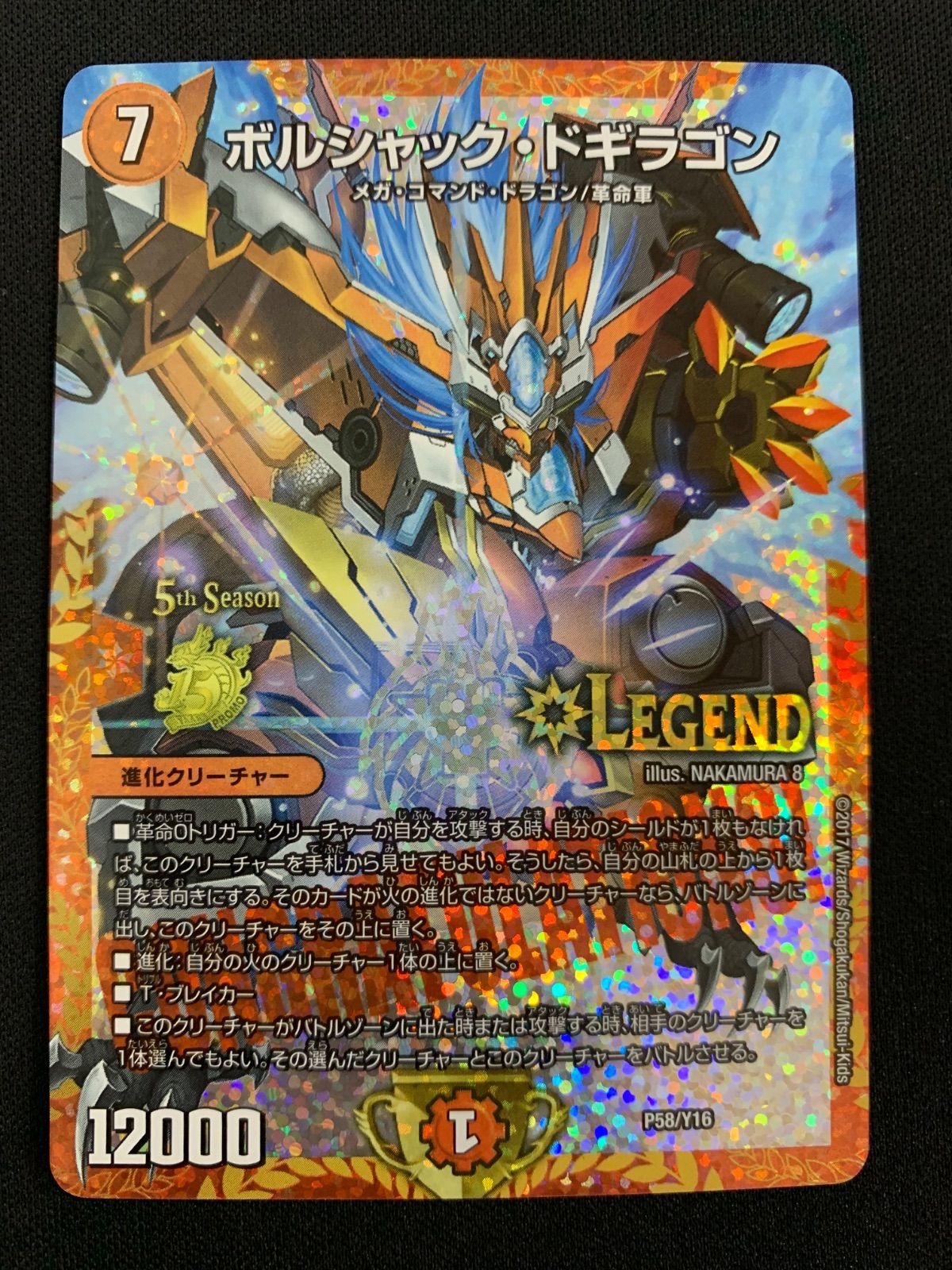 ボルシャックドギラゴン csプロモ 【公式通販】