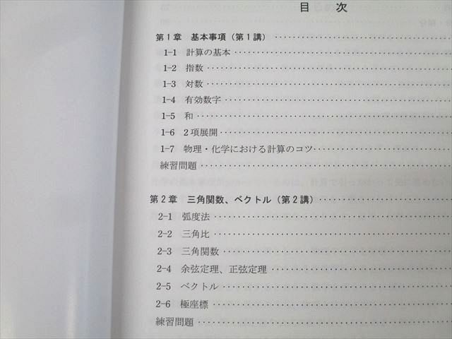 河合塾KALS 医学部学士編入対策講座 物理・化学を学習するための数学