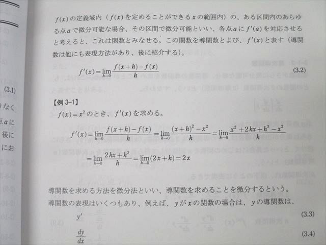 河合塾KALS 医学部学士編入対策講座 物理・化学を学習するための数学