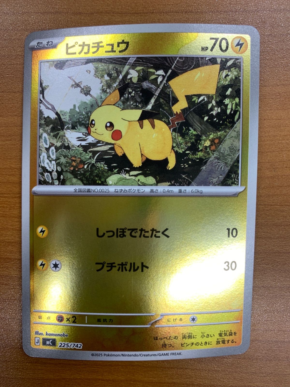 状態A ピカチュウ ミラー 225/742 スタートデッキ ポケモンカード
