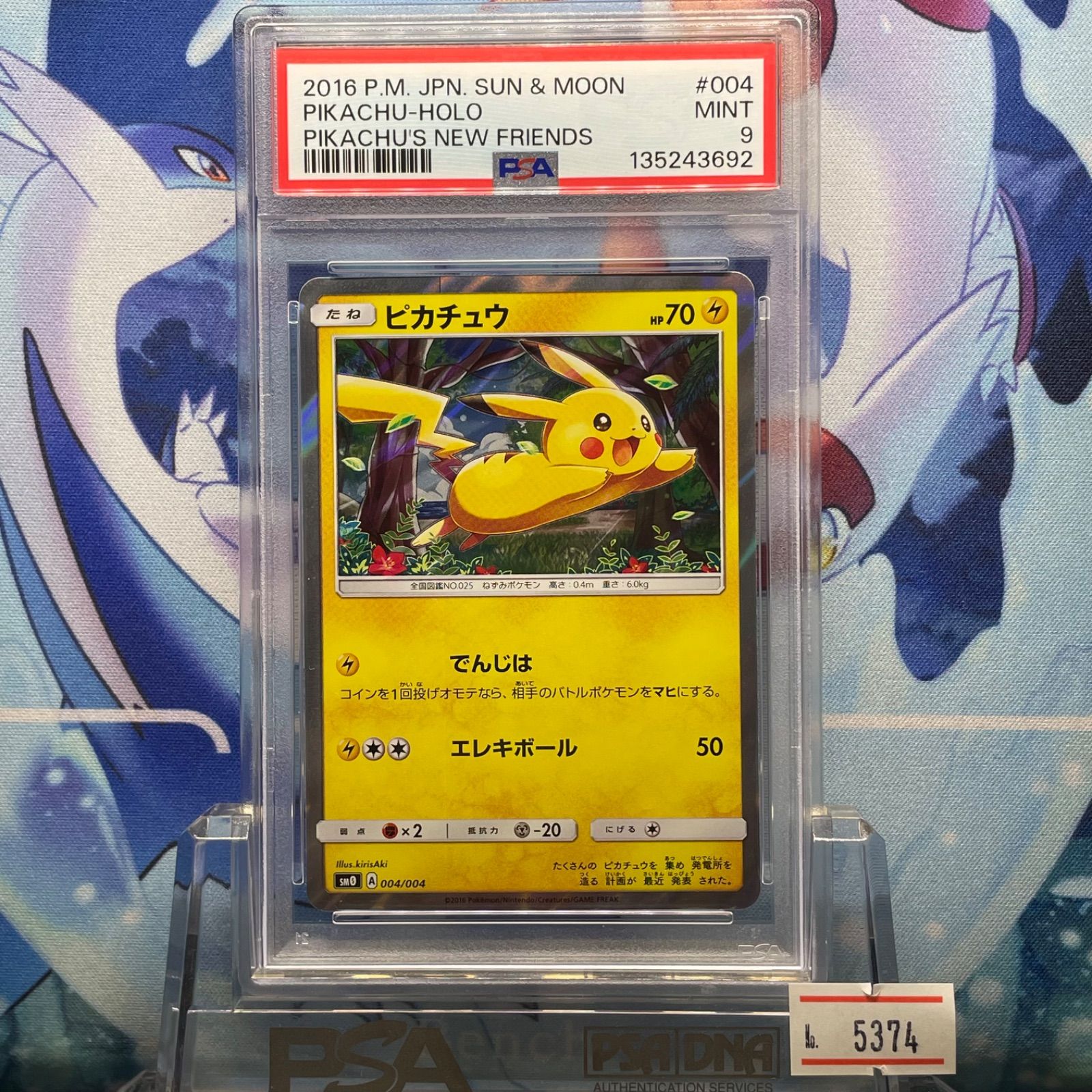 PSA9 ピカチュウ SM ピカチュウと新しい仲間たち 004 2016 A-5374