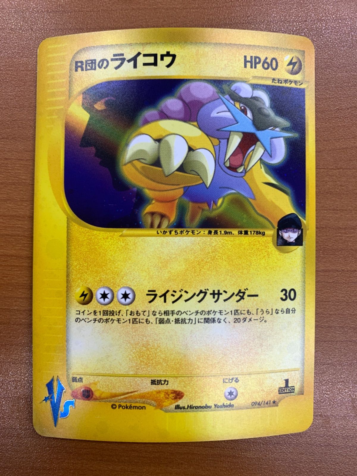ライコウ ホロ　カードe 1stEdition ポケモンカード ライコウ ホロ カードe 1st Edition 【公式通販