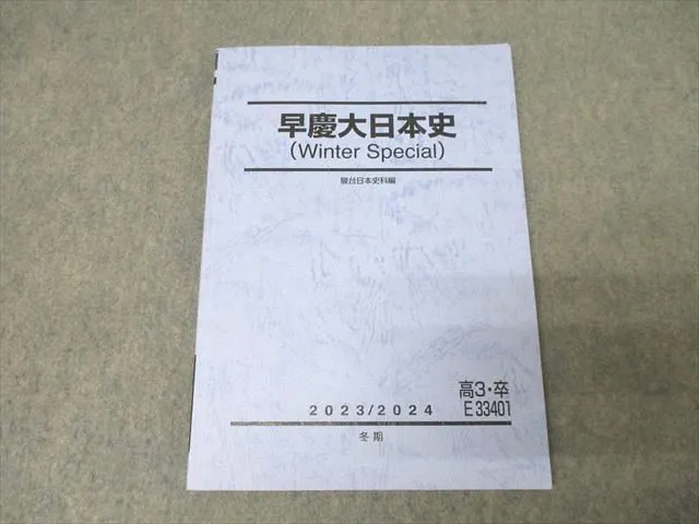 2026年最新】早慶大日本史 駿台の人気アイテム - メルカリ
