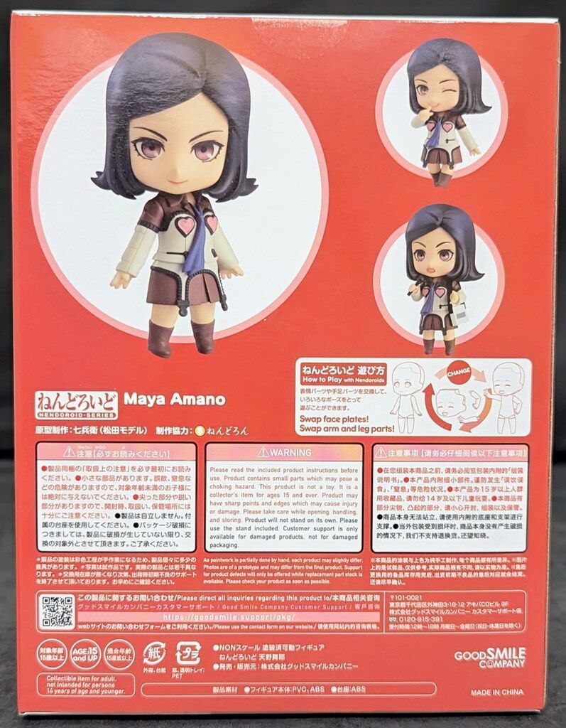 グッドスマイルカンパニー ねんどろいど ペルソナ2 罰 天野舞耶 1877