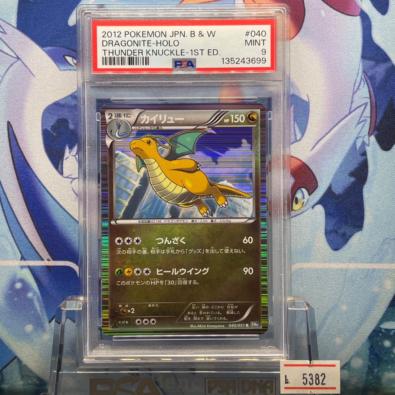 やさしい　カイリュー　PSA9 PSA9 カイリュー 1ED R BW ライデンナックル 040 2012 A-5382 - メルカリ