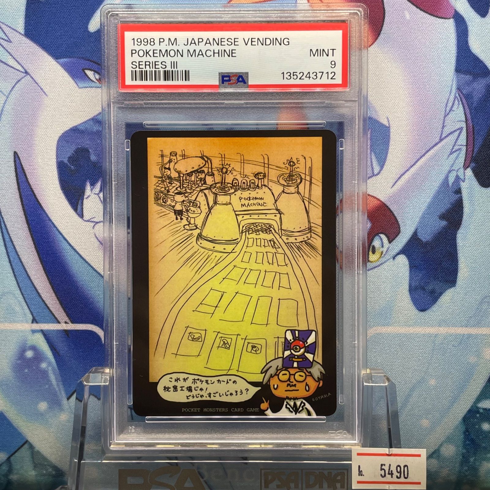 PSA9 これがポケモンカードの秘密工場じゃ！ 旧裏 PMCG 拡張シート