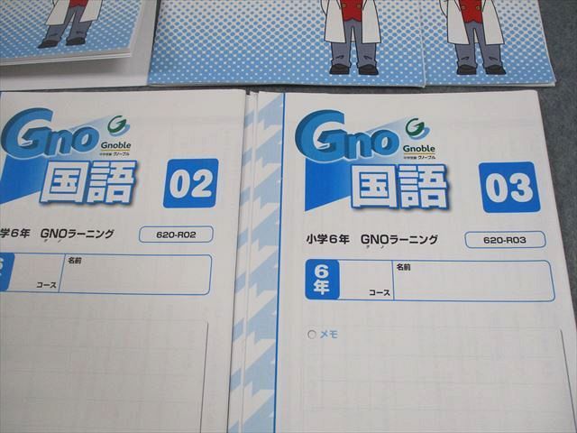 Gnoble グノーブル 小6 国語 土曜特訓/GNOラーニング 2023 計6冊