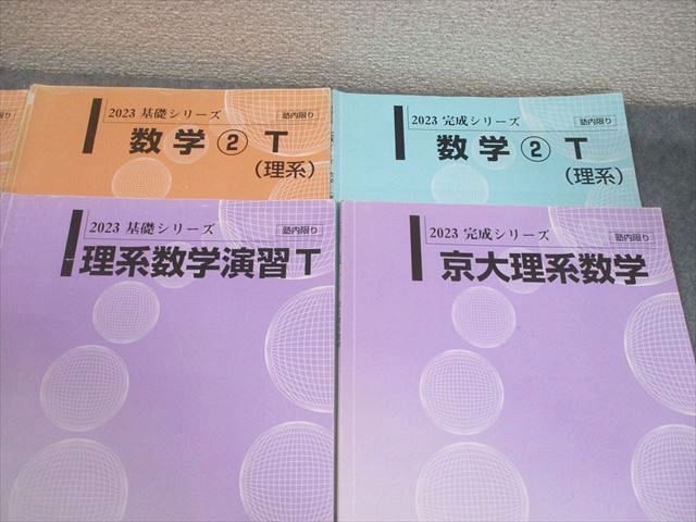 河合塾 京都大学 トップレベル京大理系コース 数学1〜3(理系)/理系数学