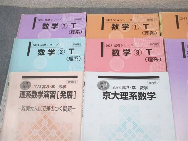 河合塾 京都大学 トップレベル京大理系コース 数学1〜3(理系)/理系数学