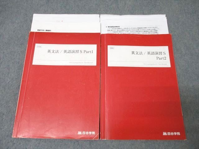 Yotsuya Gakuin English Grammar and English Practice S Part 1/2 Text Set 2023 Total 2 Books ☆ 032S0D