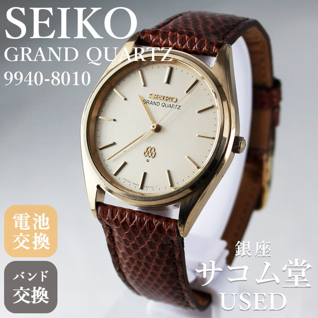 TTS3 SEIKO セイコー GRAND QUARTZ 9940-8010 シルバー文字盤 ゴールド