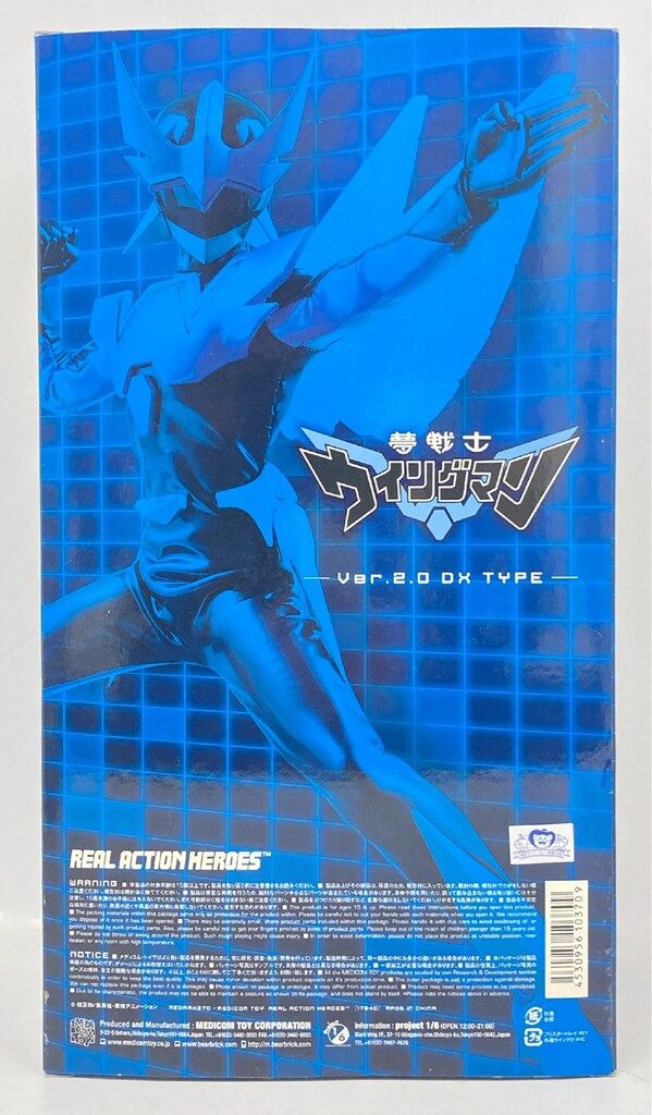 メディコム・トイ REAL ACTION HEROES 夢戦士ウイングマン Ver.2.0 DX