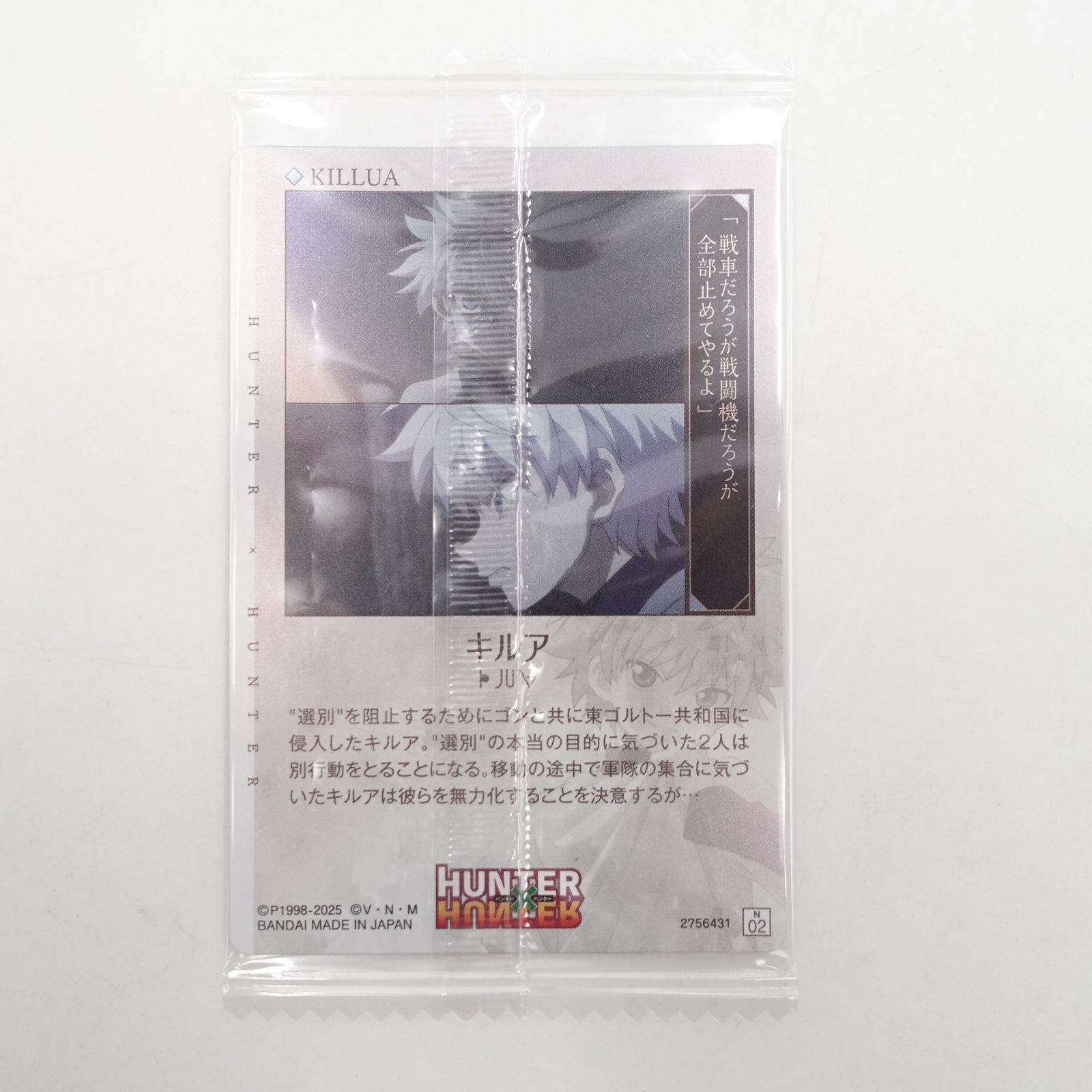 HUNTER×HUNTER イタジャガ3 キルア ゴン アルカ カード 未開封品 5枚 