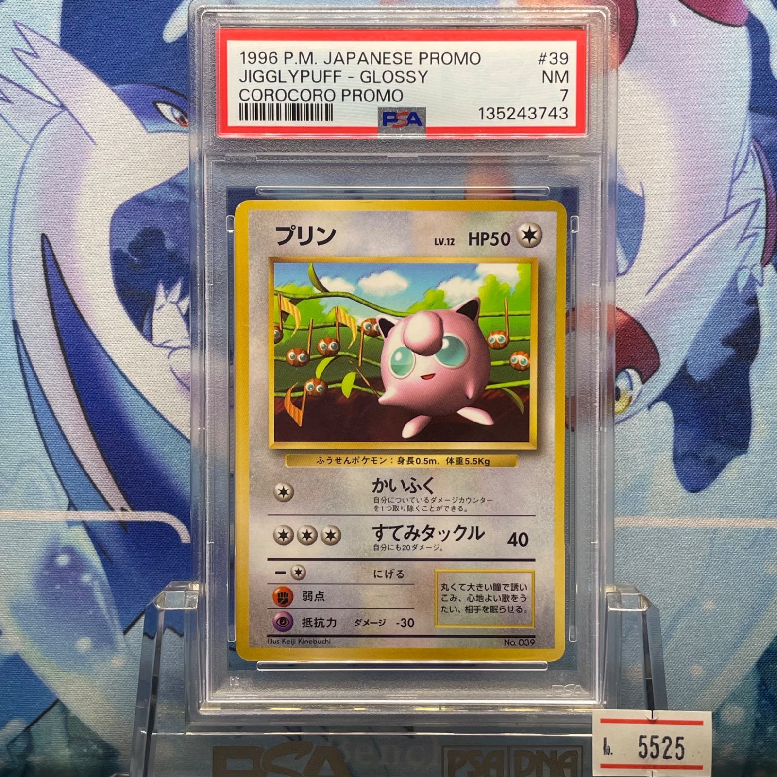 PSA7 プリン プロモ 旧裏 PMCG LV.12 コロコロ 039 1996 A-5525 - メルカリ