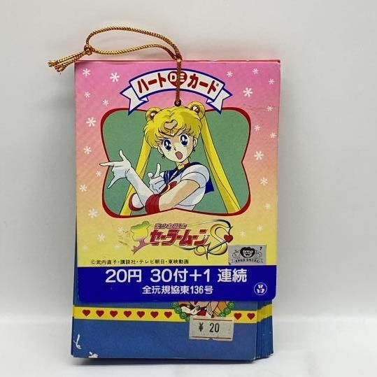 セーラームーン ハートDEカード 中古】現状品）セーラームーン ハートDEカード 17袋入り レトロ[24