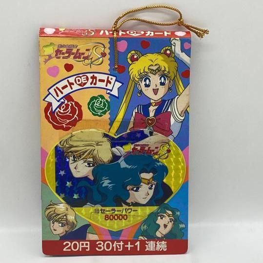 中古】現状品)セーラームーン ハートDEカード 17袋入り レトロ[24 中古】現状品)セーラームーン ハートDEカード 17袋入り レトロ[24