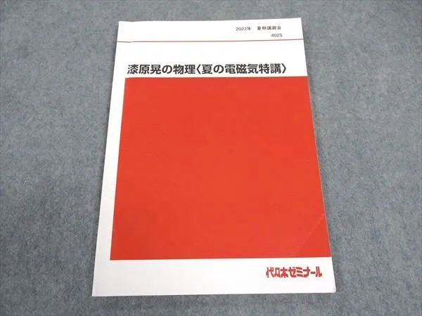 2026年最新】電磁気特講の人気アイテム - メルカリ