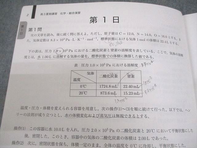 鉄緑会 高3化学・総合演習 テキスト 2018 夏期 大浦光章 ☆ 008s0D