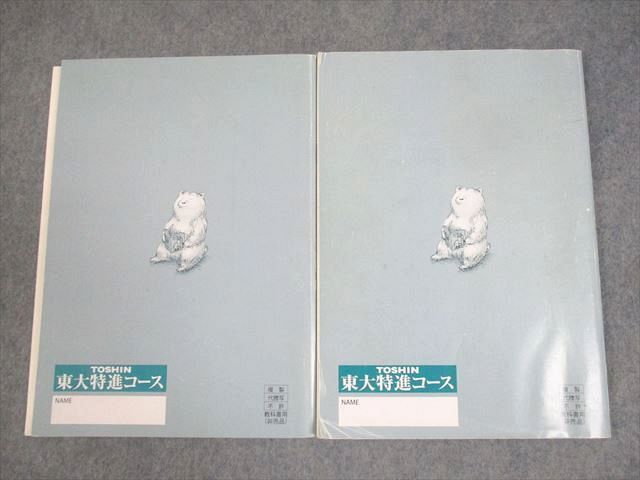東進　東大特進　東大化学 大西先生、東大特進化学　鎌田先生　テキスト 東進 東京大学 東大特進コース 東大化学/特進化学(有機) テキスト 2019