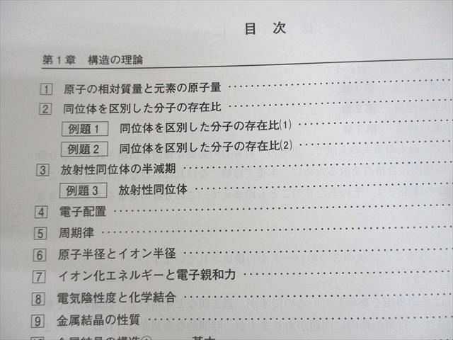 東進 東京大学 東大特進コース 東大化学/特進化学(有機) テキスト 2019